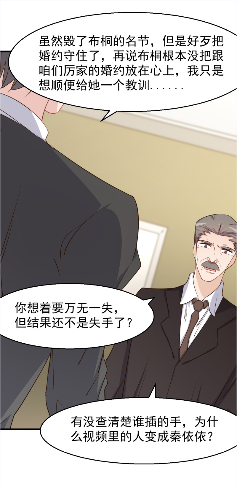 《暖婚100分总裁轻点宠》第108话 利用感情 第8页