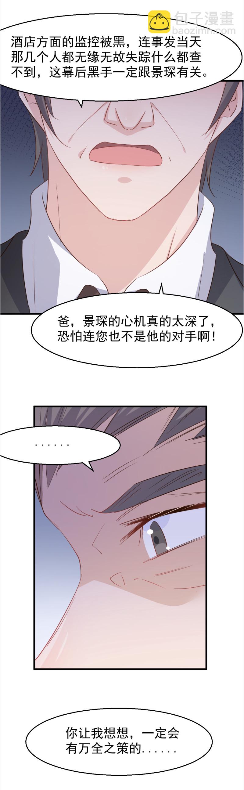 《暖婚100分总裁轻点宠》第108话 利用感情 第9页