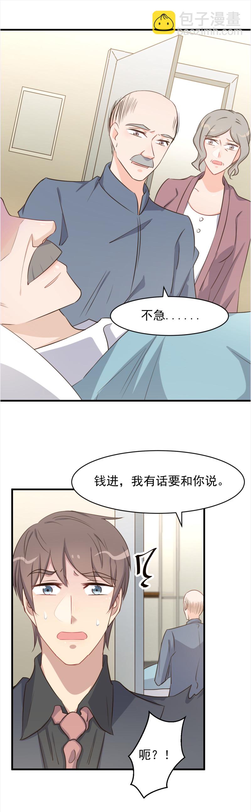 《暖婚100分总裁轻点宠》第109话 亏不能白吃 第11页