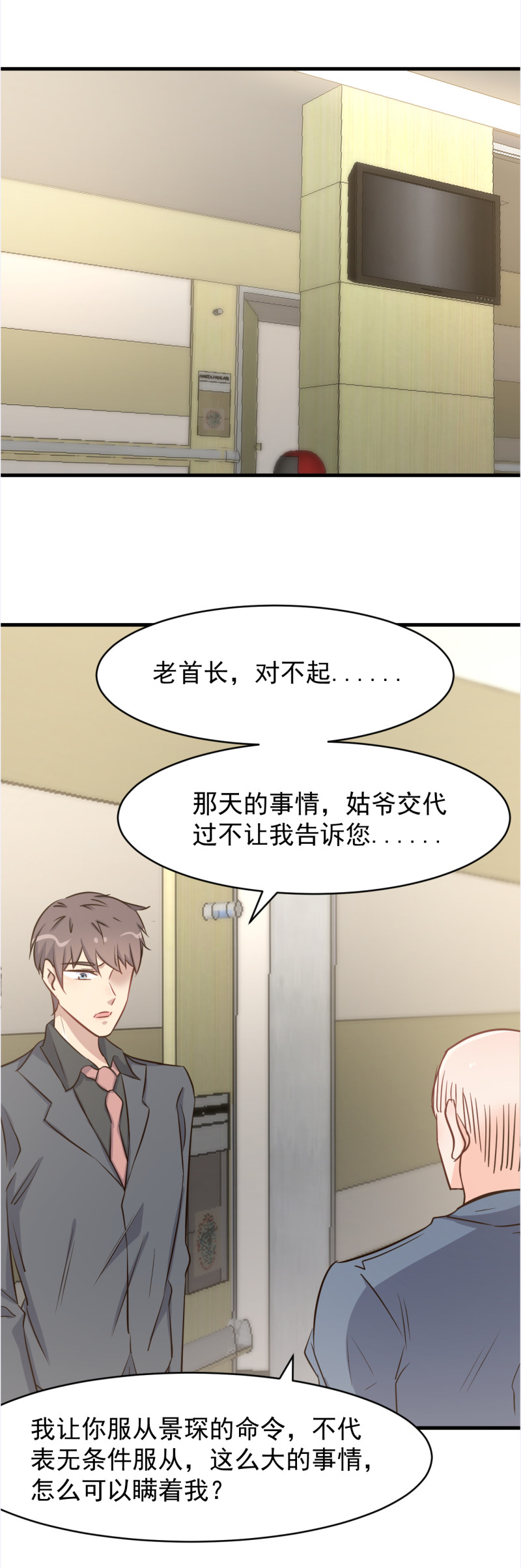 《暖婚100分总裁轻点宠》第109话 亏不能白吃 第12页