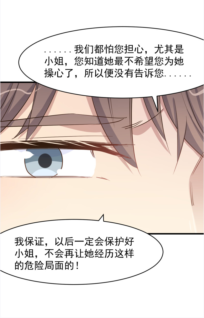 《暖婚100分总裁轻点宠》第109话 亏不能白吃 第13页