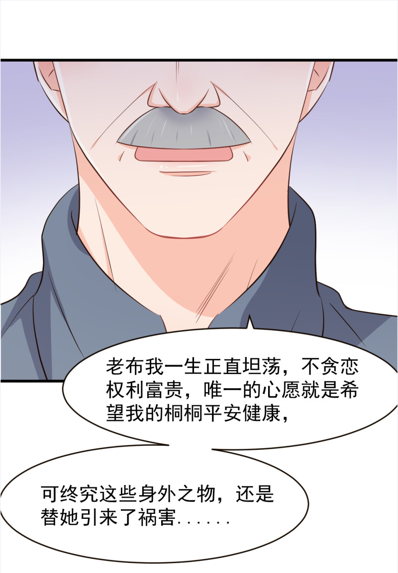 《暖婚100分总裁轻点宠》第109话 亏不能白吃 第14页