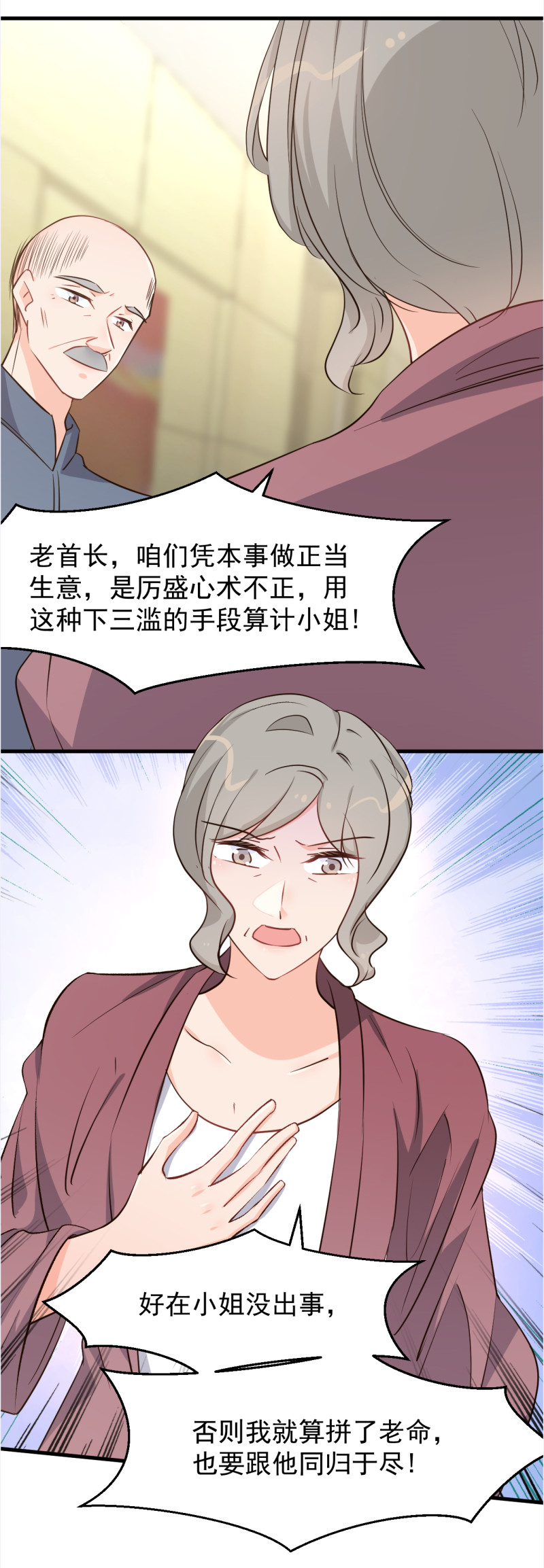 《暖婚100分总裁轻点宠》第109话 亏不能白吃 第15页