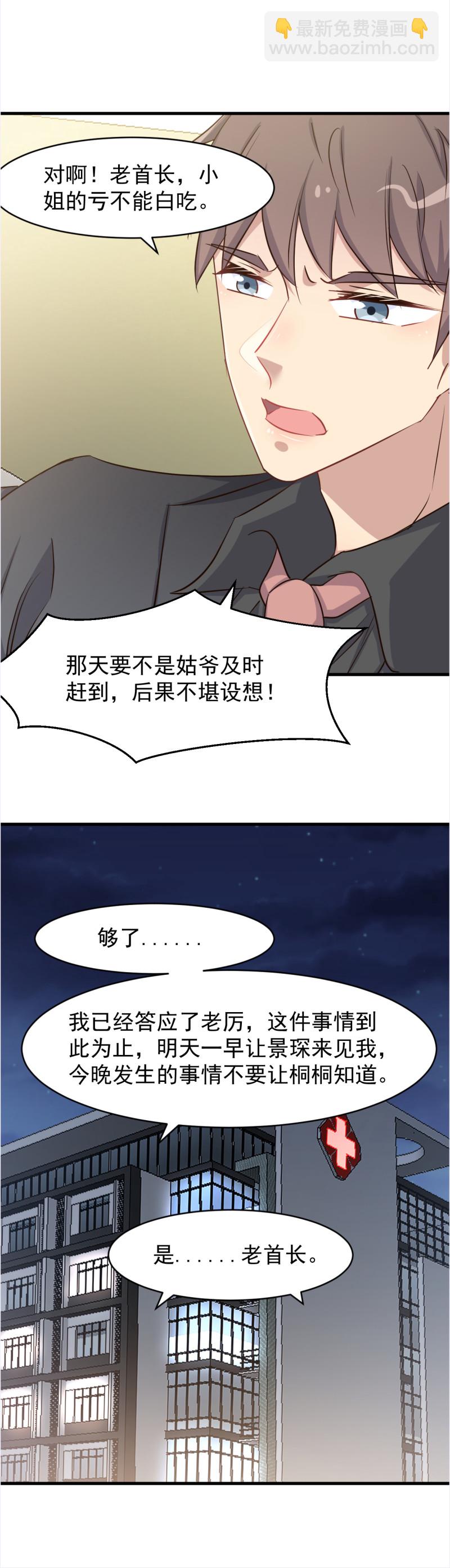 《暖婚100分总裁轻点宠》第109话 亏不能白吃 第16页
