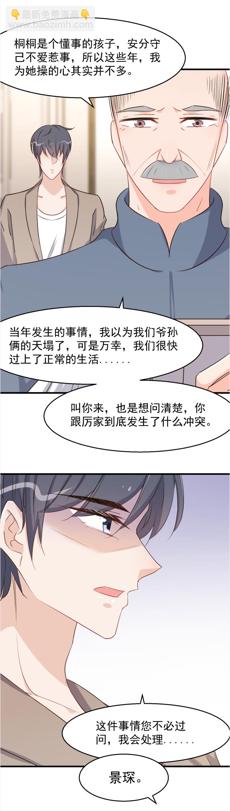 《暖婚100分总裁轻点宠》第109话 亏不能白吃 第18页