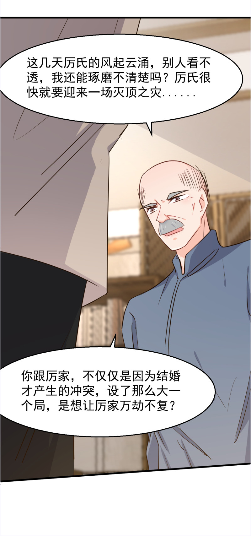 《暖婚100分总裁轻点宠》第109话 亏不能白吃 第19页