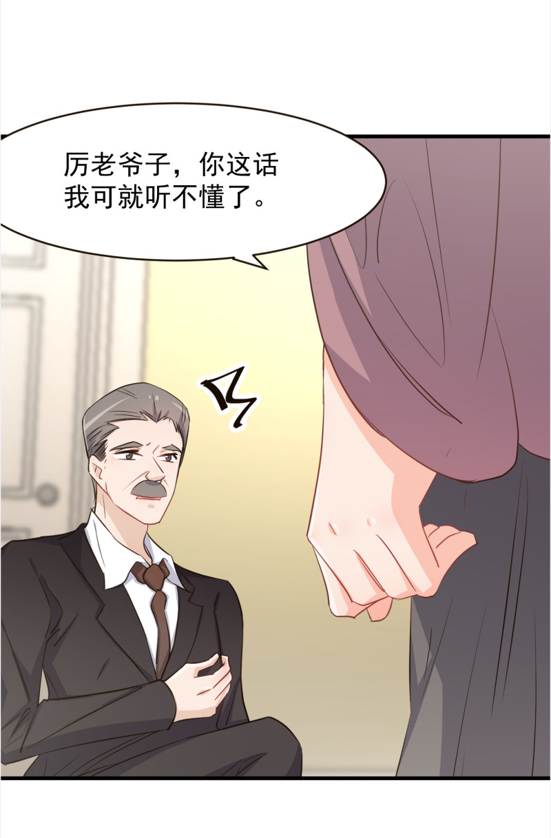 《暖婚100分总裁轻点宠》第109话 亏不能白吃 第2页