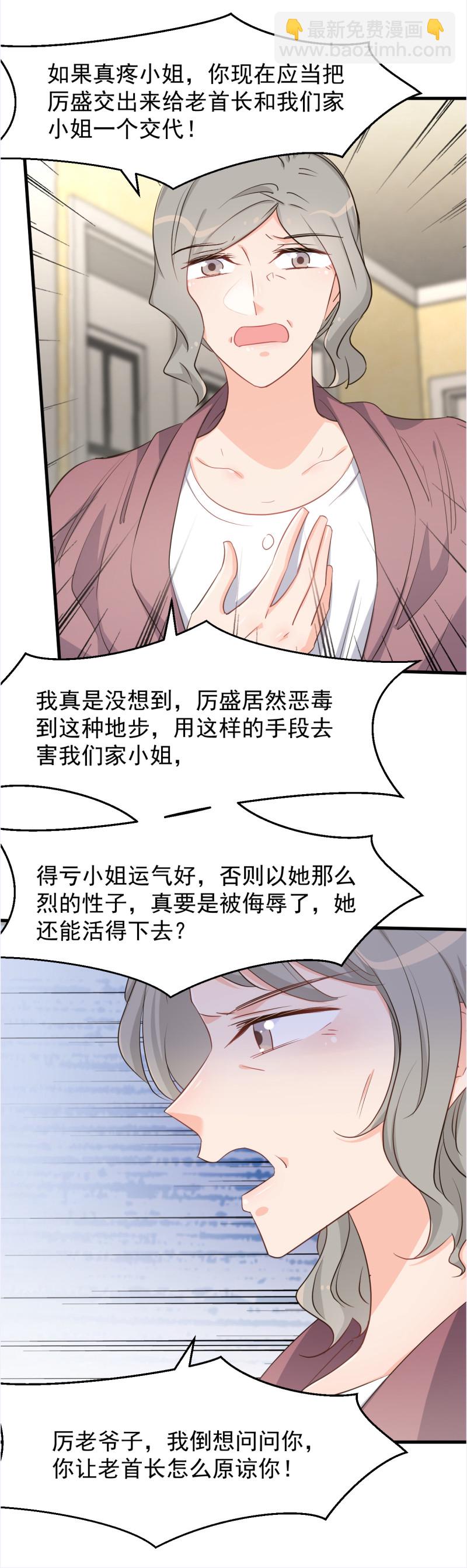 《暖婚100分总裁轻点宠》第109话 亏不能白吃 第3页