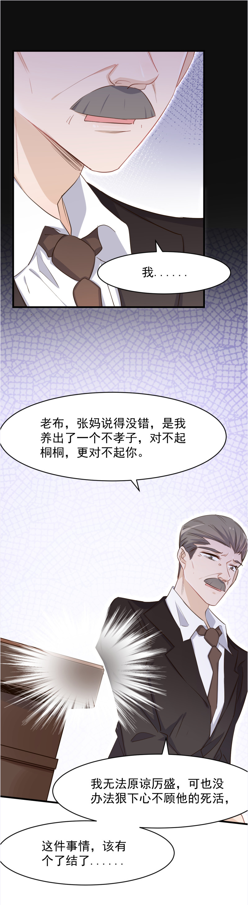 《暖婚100分总裁轻点宠》第109话 亏不能白吃 第4页