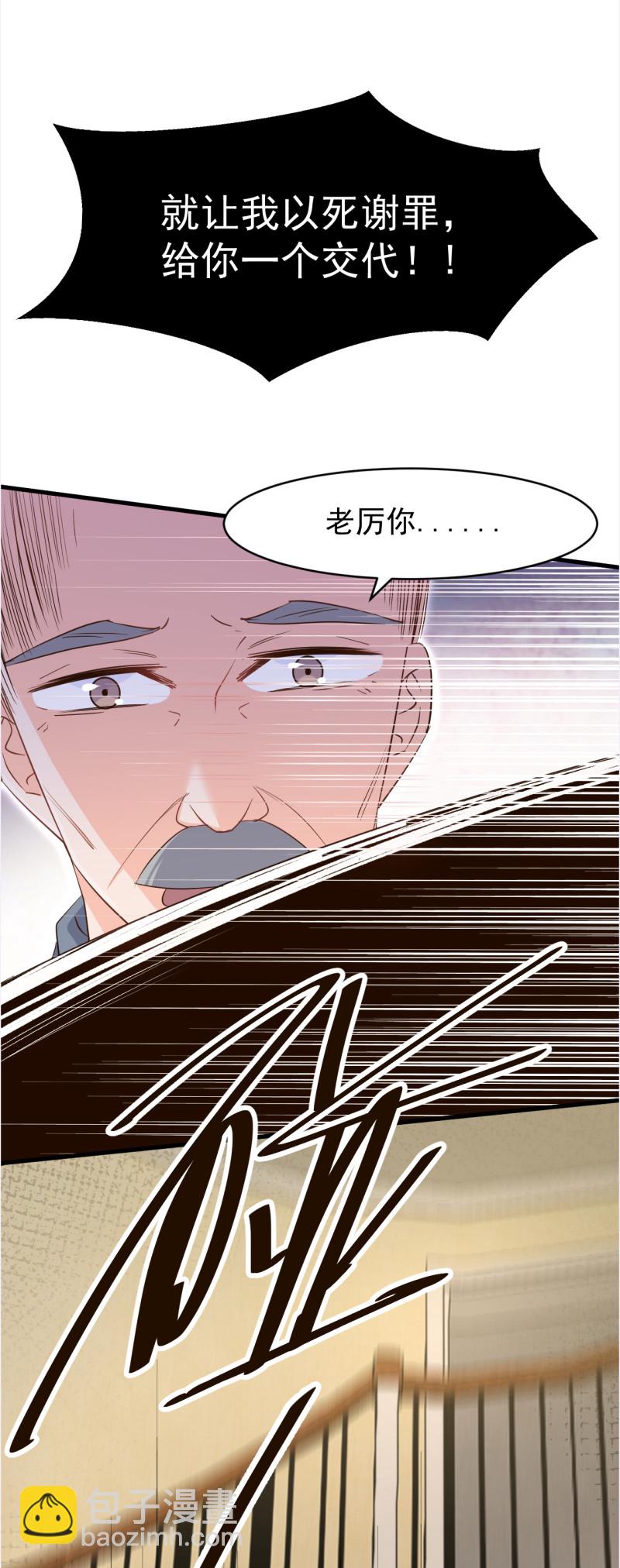 《暖婚100分总裁轻点宠》第109话 亏不能白吃 第5页