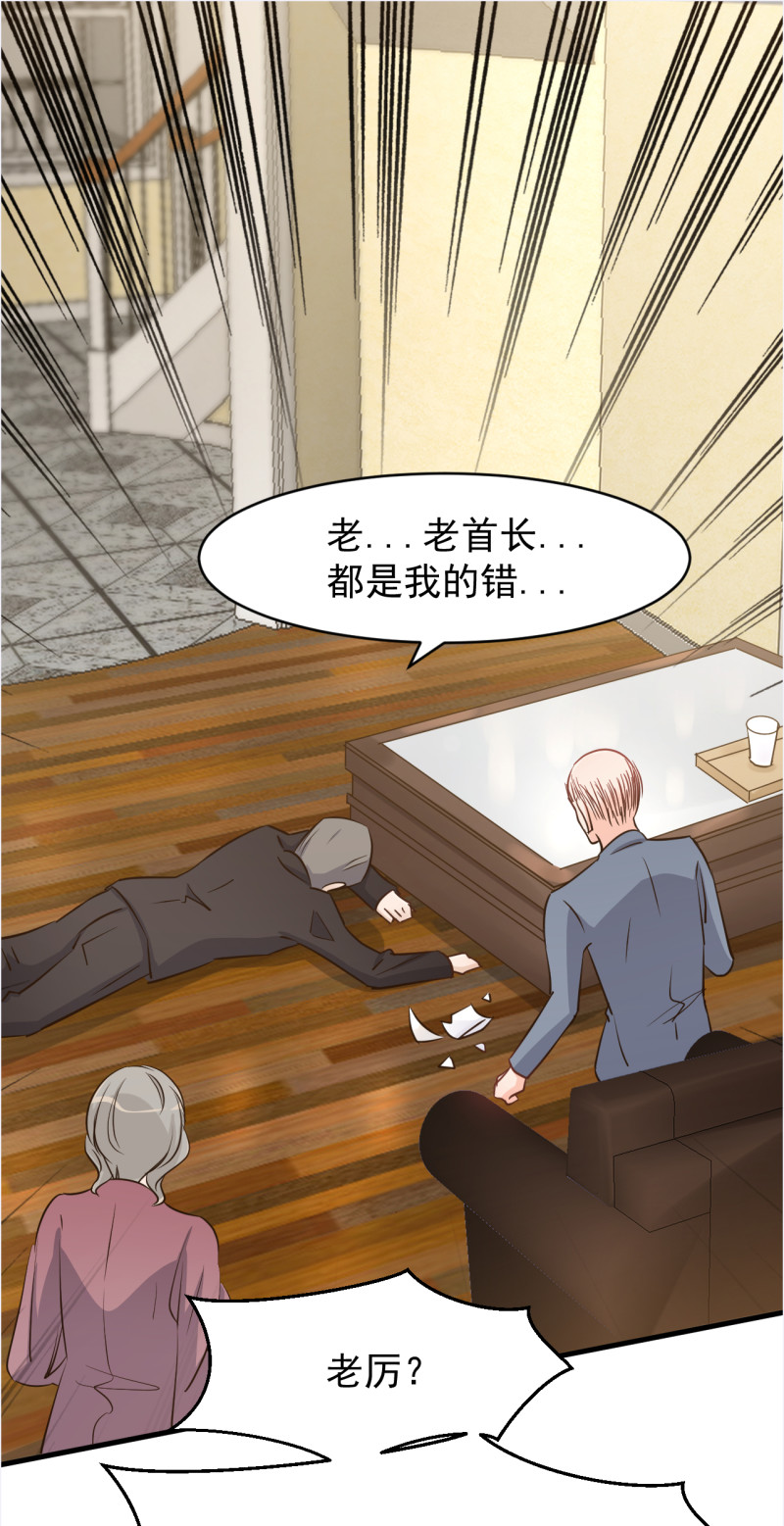 《暖婚100分总裁轻点宠》第109话 亏不能白吃 第7页