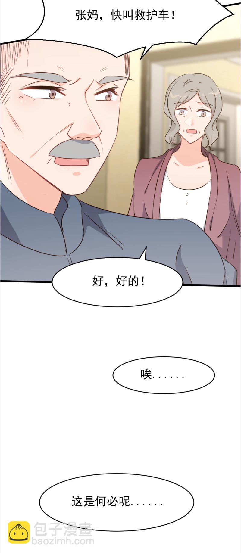 《暖婚100分总裁轻点宠》第109话 亏不能白吃 第8页