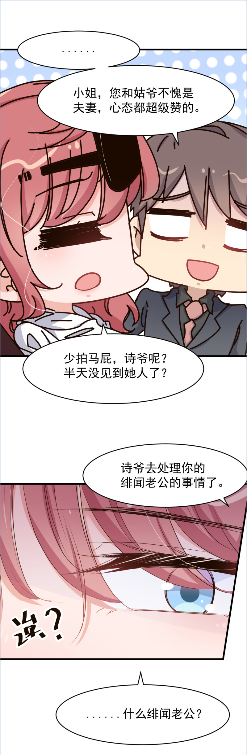《暖婚100分总裁轻点宠》第110话 诋毁厉景琛 第10页