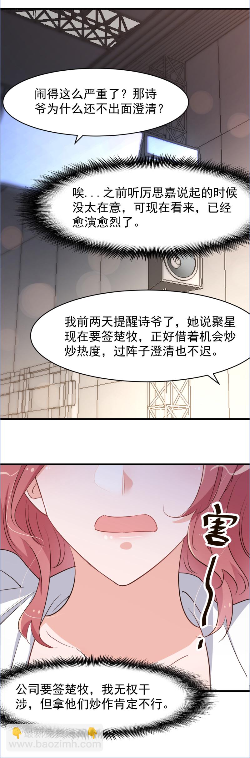 《暖婚100分总裁轻点宠》第110话 诋毁厉景琛 第12页