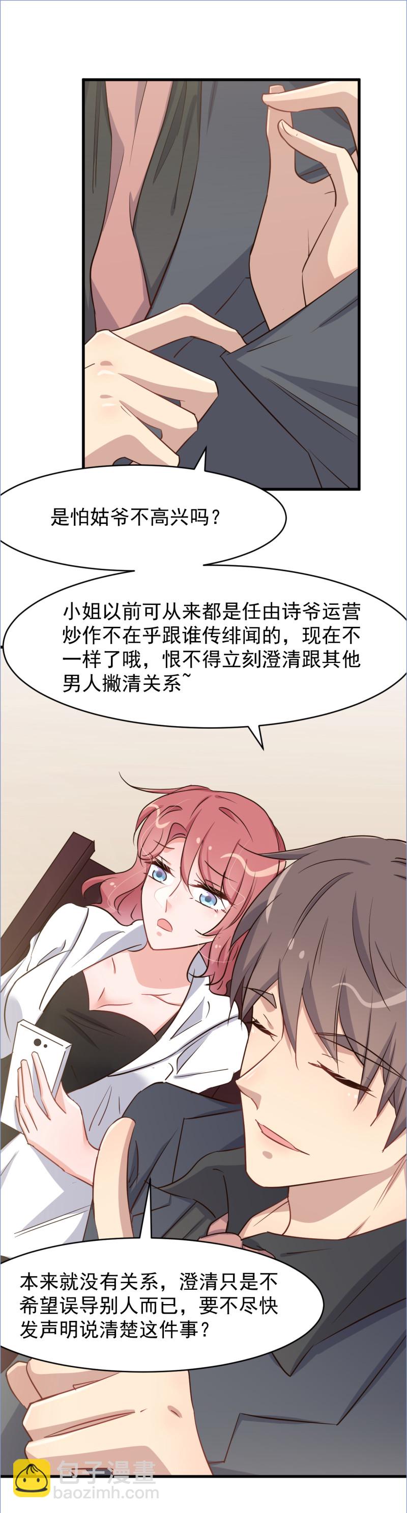 《暖婚100分总裁轻点宠》第110话 诋毁厉景琛 第13页