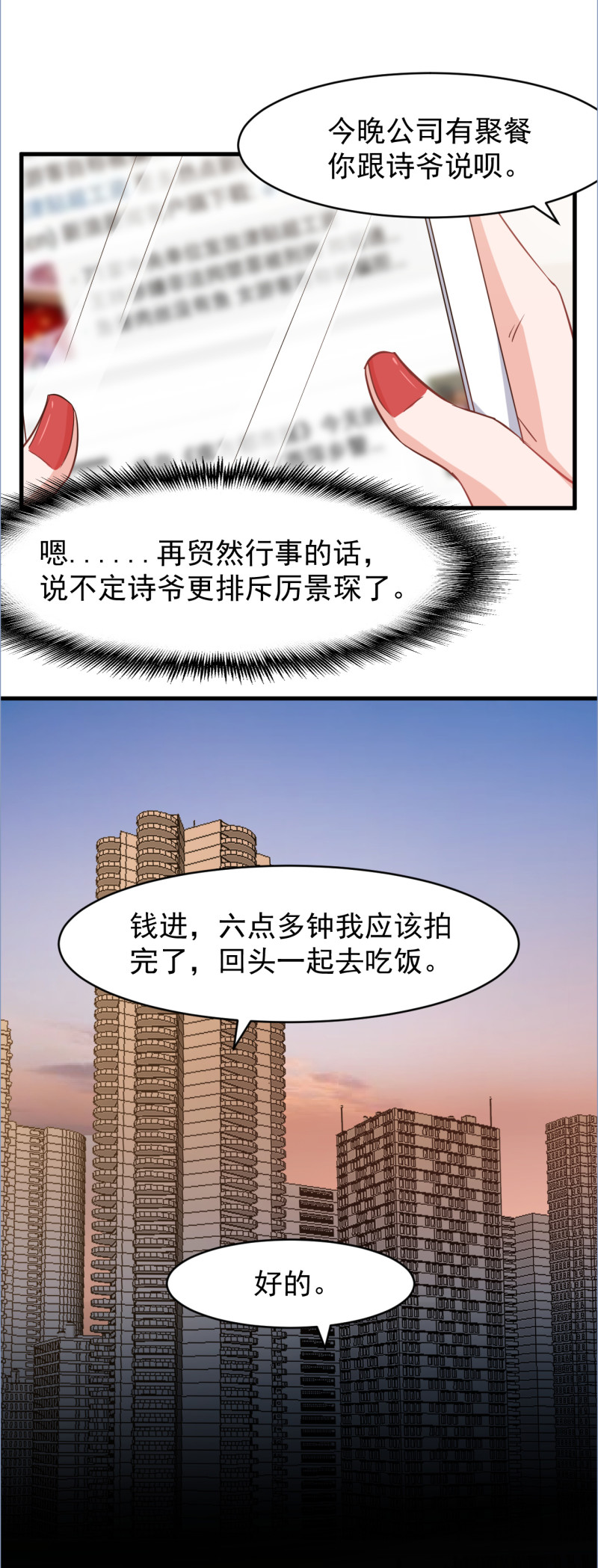 《暖婚100分总裁轻点宠》第110话 诋毁厉景琛 第14页