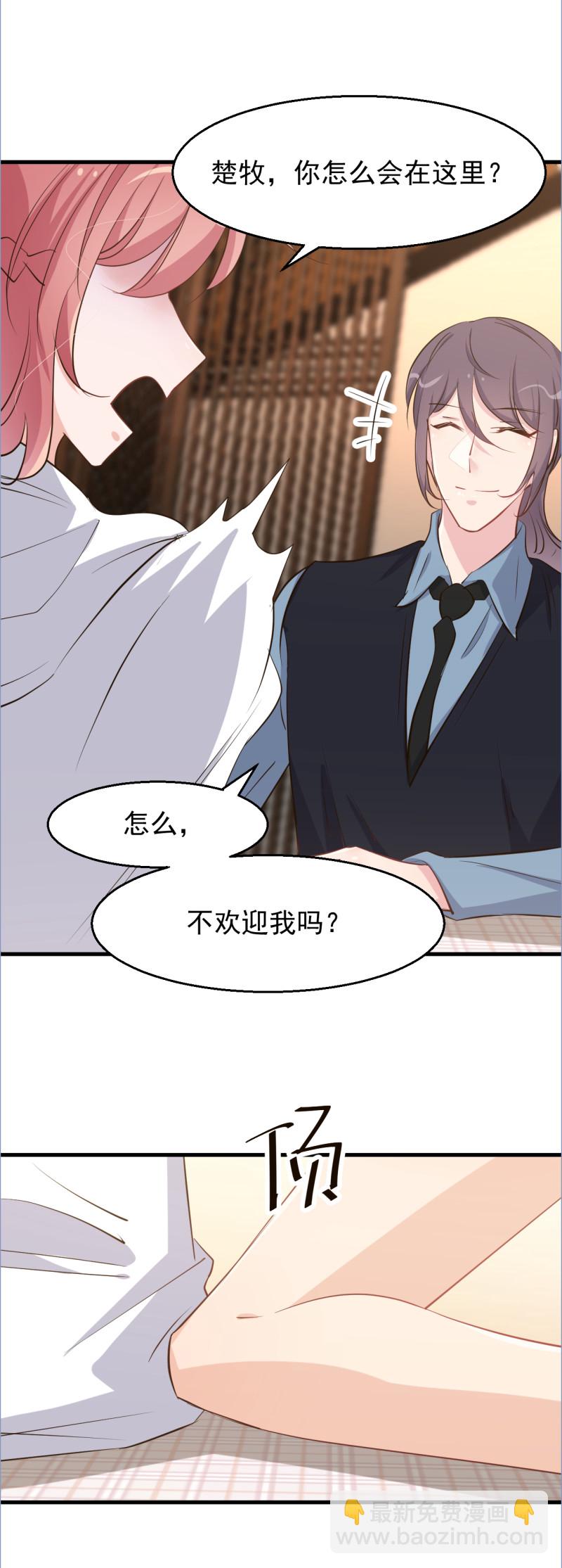 《暖婚100分总裁轻点宠》第110话 诋毁厉景琛 第17页