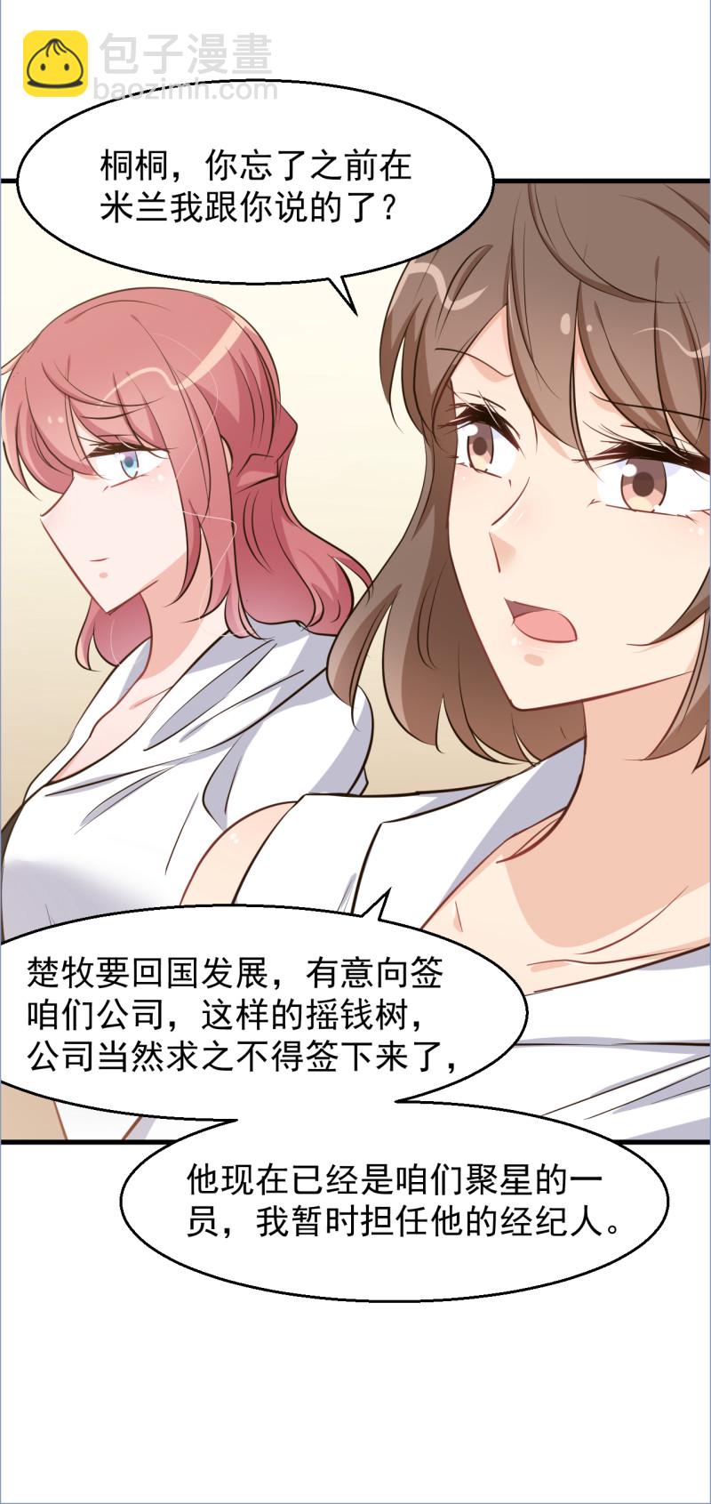 《暖婚100分总裁轻点宠》第110话 诋毁厉景琛 第18页