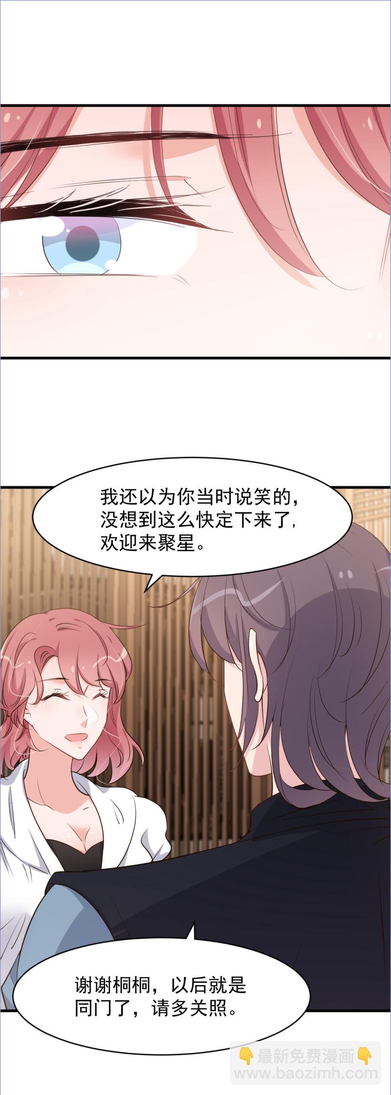 《暖婚100分总裁轻点宠》第110话 诋毁厉景琛 第19页