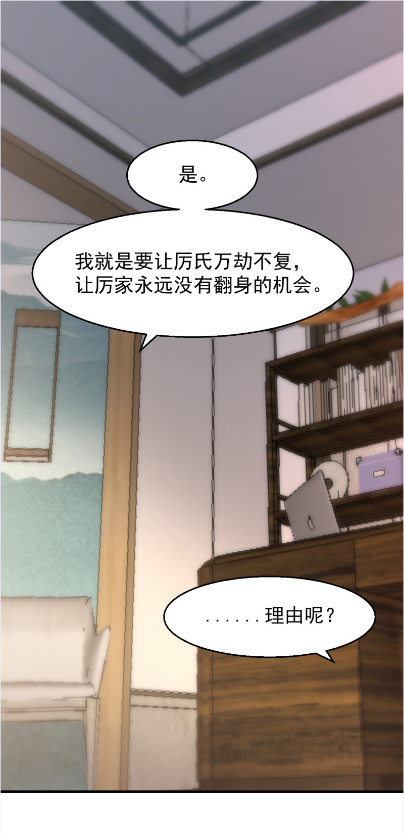 《暖婚100分总裁轻点宠》第110话 诋毁厉景琛 第1页