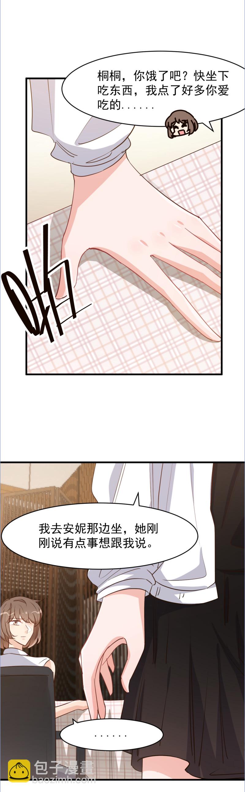 《暖婚100分总裁轻点宠》第110话 诋毁厉景琛 第20页