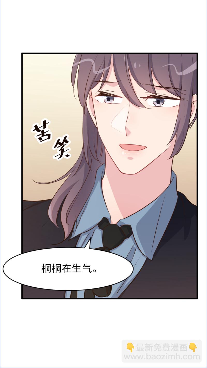 《暖婚100分总裁轻点宠》第110话 诋毁厉景琛 第21页