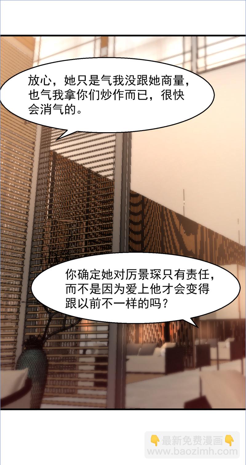 《暖婚100分总裁轻点宠》第110话 诋毁厉景琛 第22页