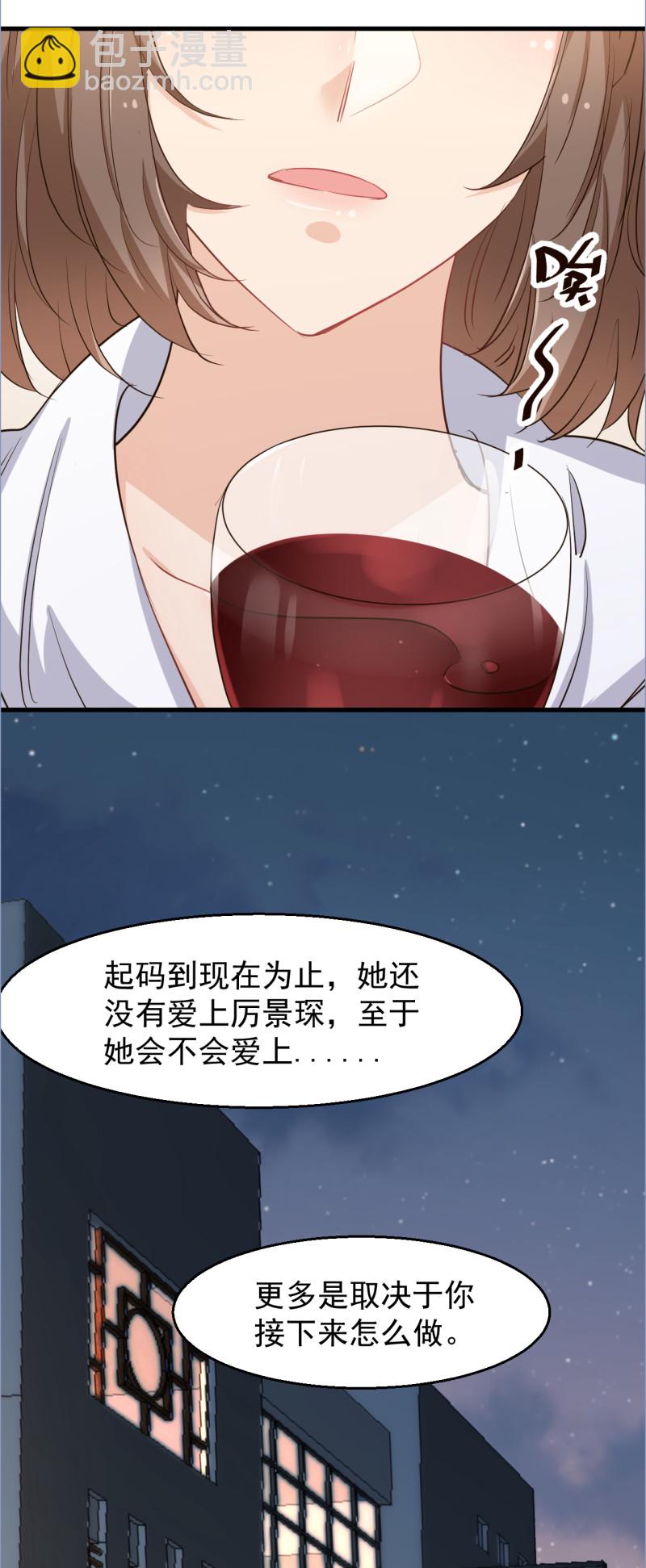 《暖婚100分总裁轻点宠》第110话 诋毁厉景琛 第23页