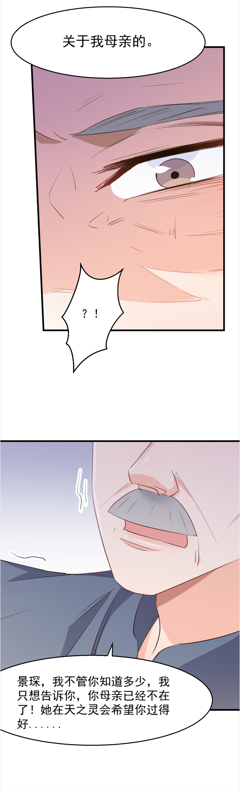 《暖婚100分总裁轻点宠》第110话 诋毁厉景琛 第3页