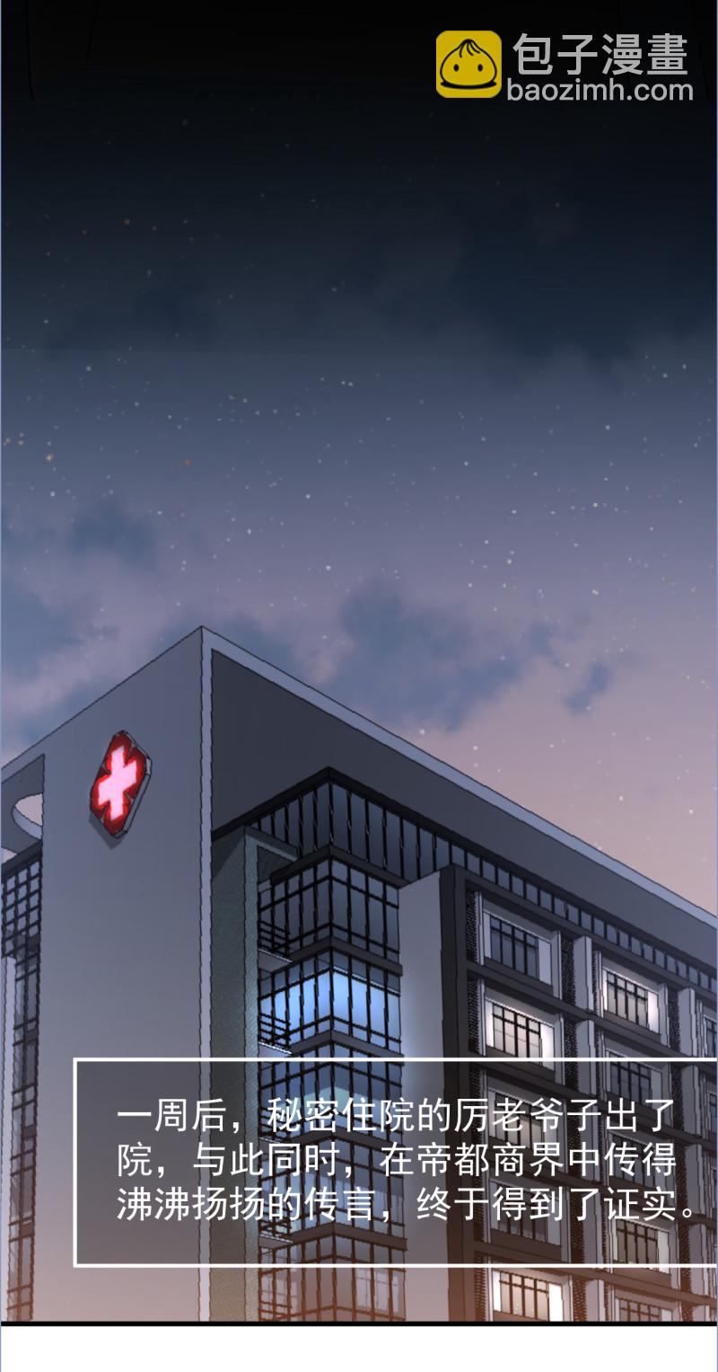 《暖婚100分总裁轻点宠》第110话 诋毁厉景琛 第5页