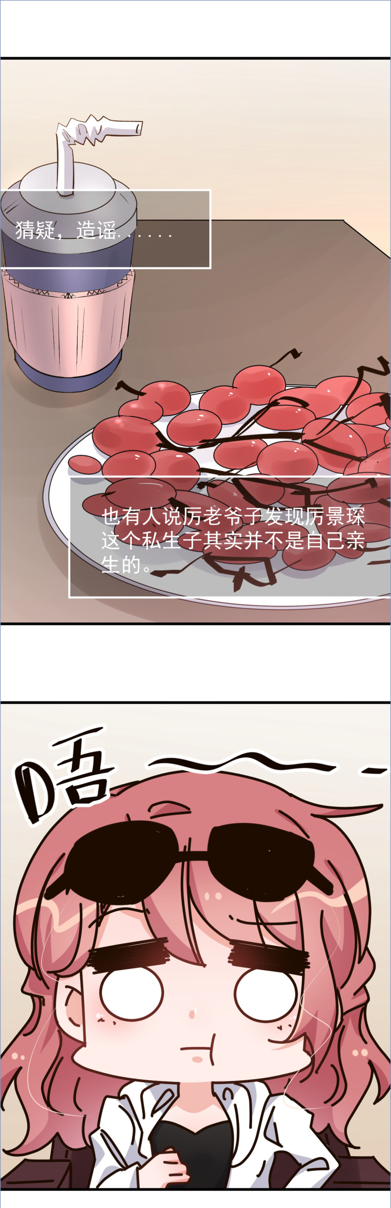 《暖婚100分总裁轻点宠》第110话 诋毁厉景琛 第7页