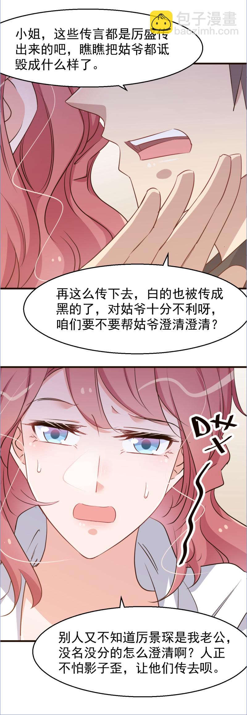 《暖婚100分总裁轻点宠》第110话 诋毁厉景琛 第9页