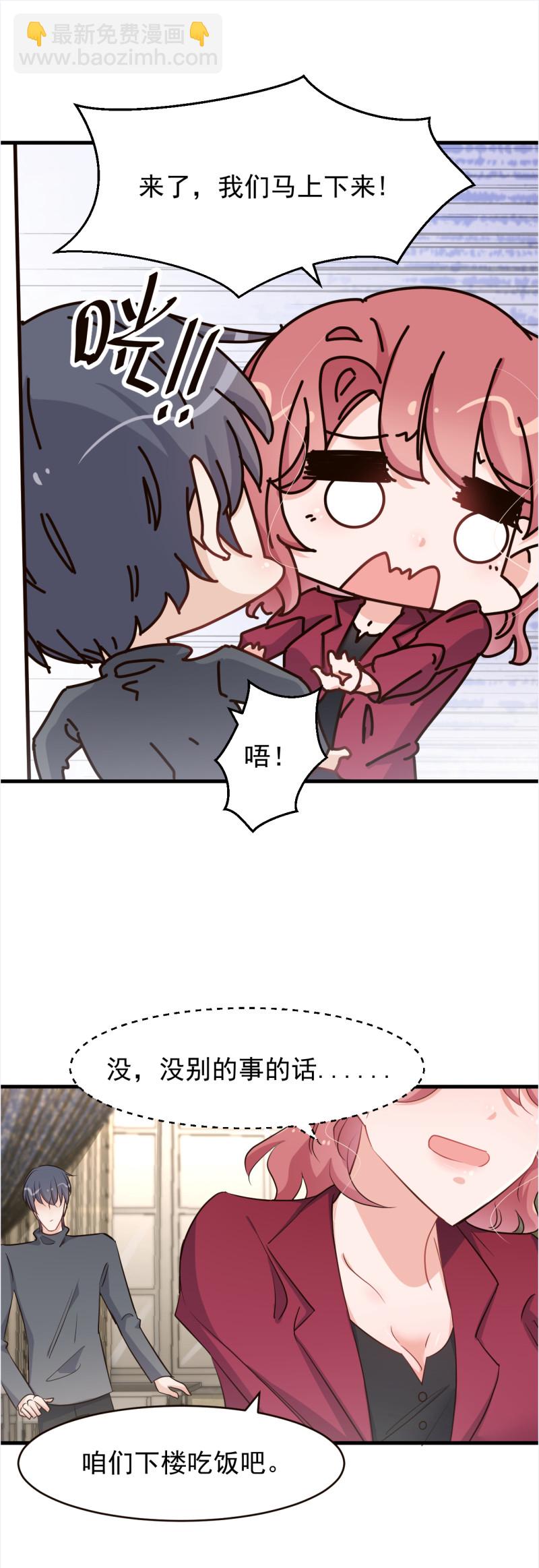 《暖婚100分总裁轻点宠》第107话 厉先生，有我在。 第10页