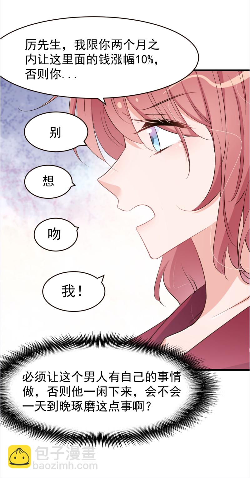 《暖婚100分总裁轻点宠》第107话 厉先生，有我在。 第12页