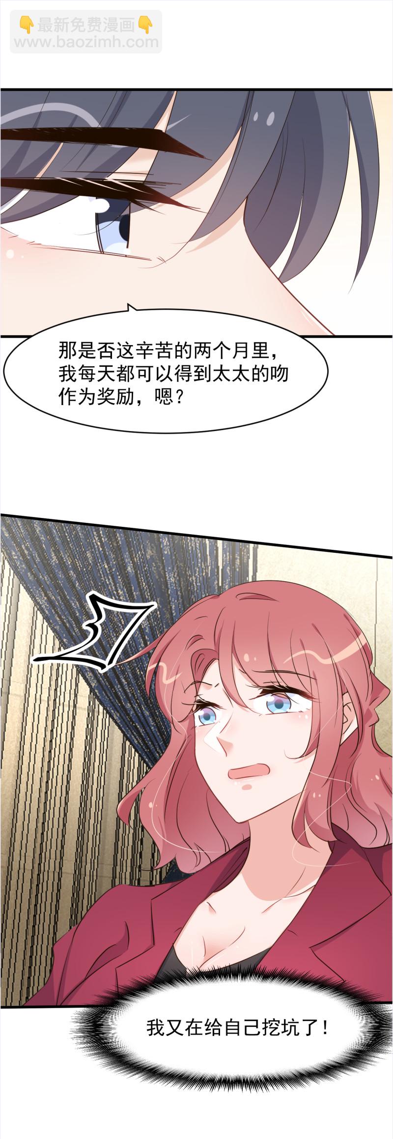 《暖婚100分总裁轻点宠》第107话 厉先生，有我在。 第13页