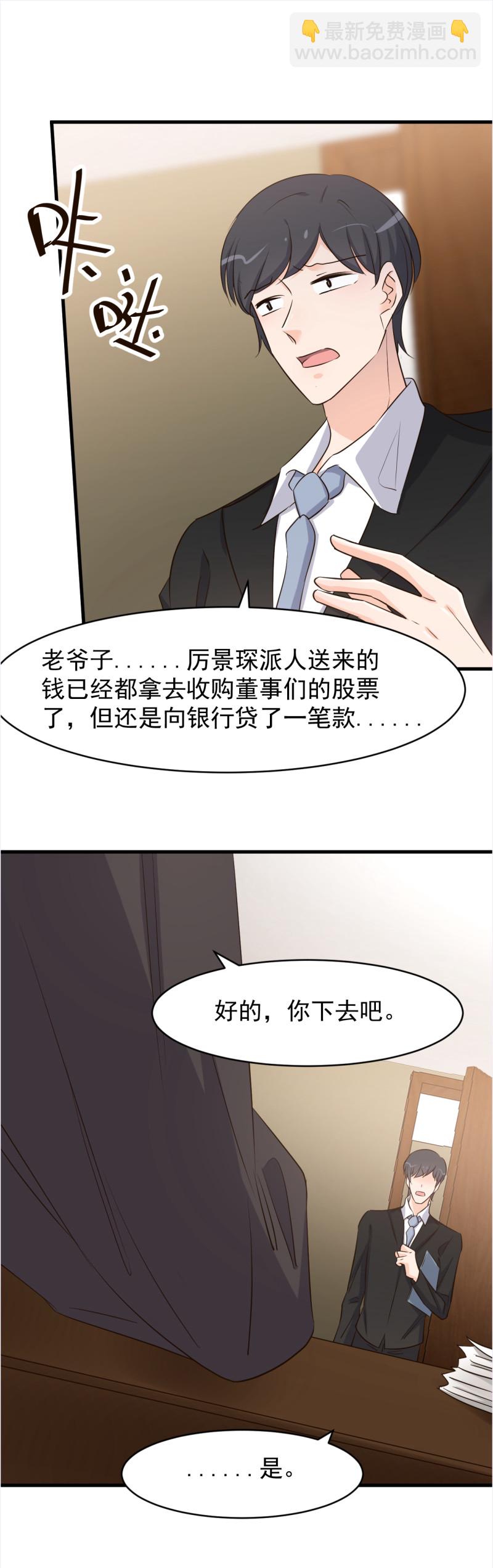 《暖婚100分总裁轻点宠》第107话 厉先生，有我在。 第16页
