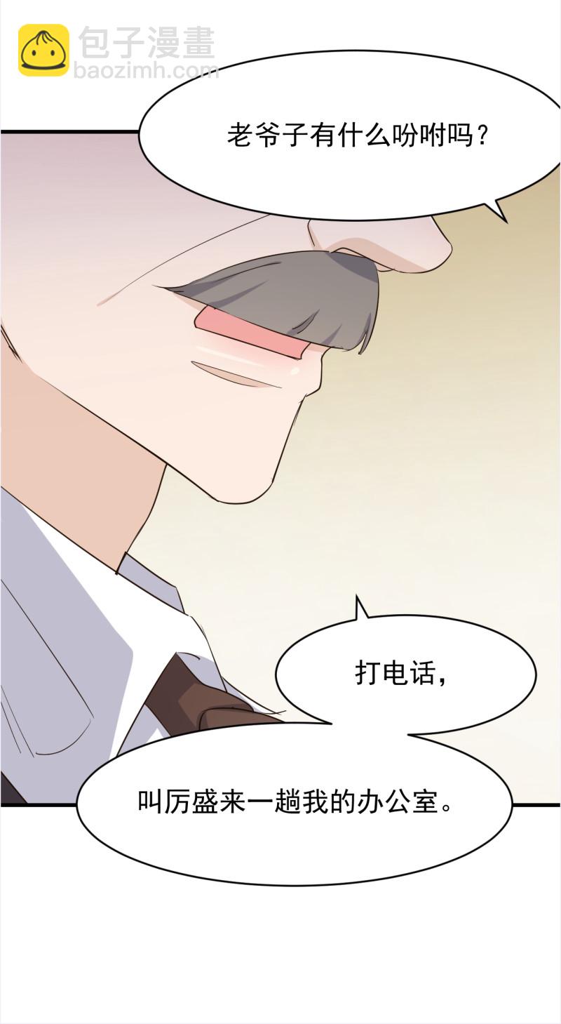 《暖婚100分总裁轻点宠》第107话 厉先生，有我在。 第18页