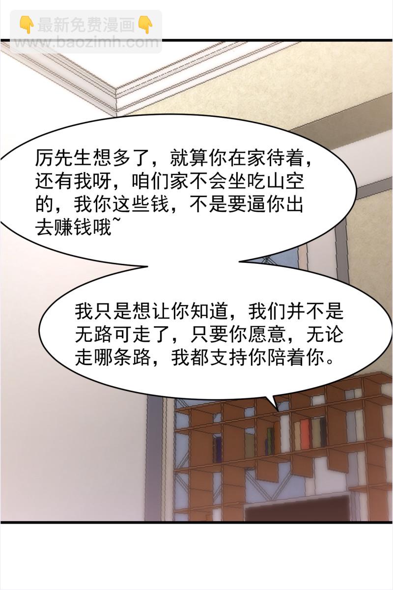 《暖婚100分总裁轻点宠》第107话 厉先生，有我在。 第3页
