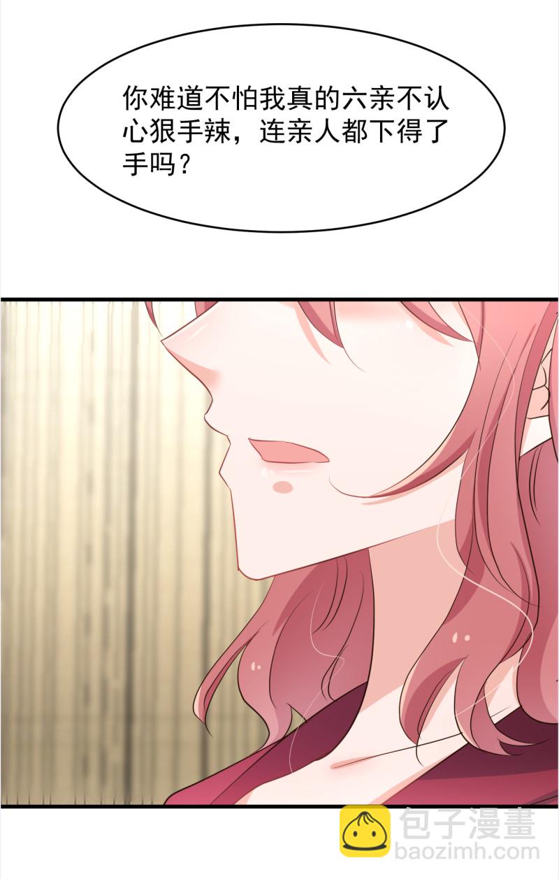 《暖婚100分总裁轻点宠》第107话 厉先生，有我在。 第5页