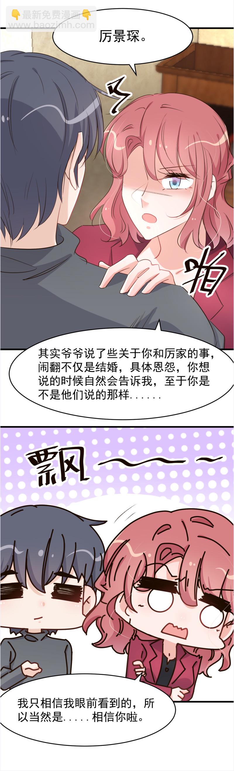 《暖婚100分总裁轻点宠》第107话 厉先生，有我在。 第6页