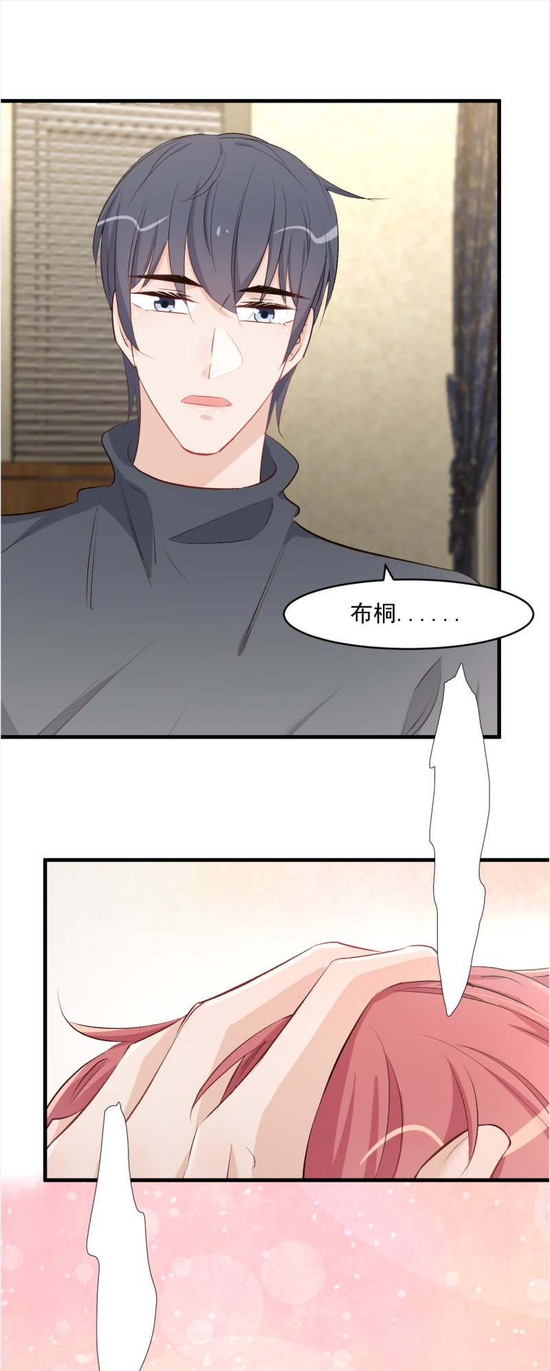 《暖婚100分总裁轻点宠》第107话 厉先生，有我在。 第7页