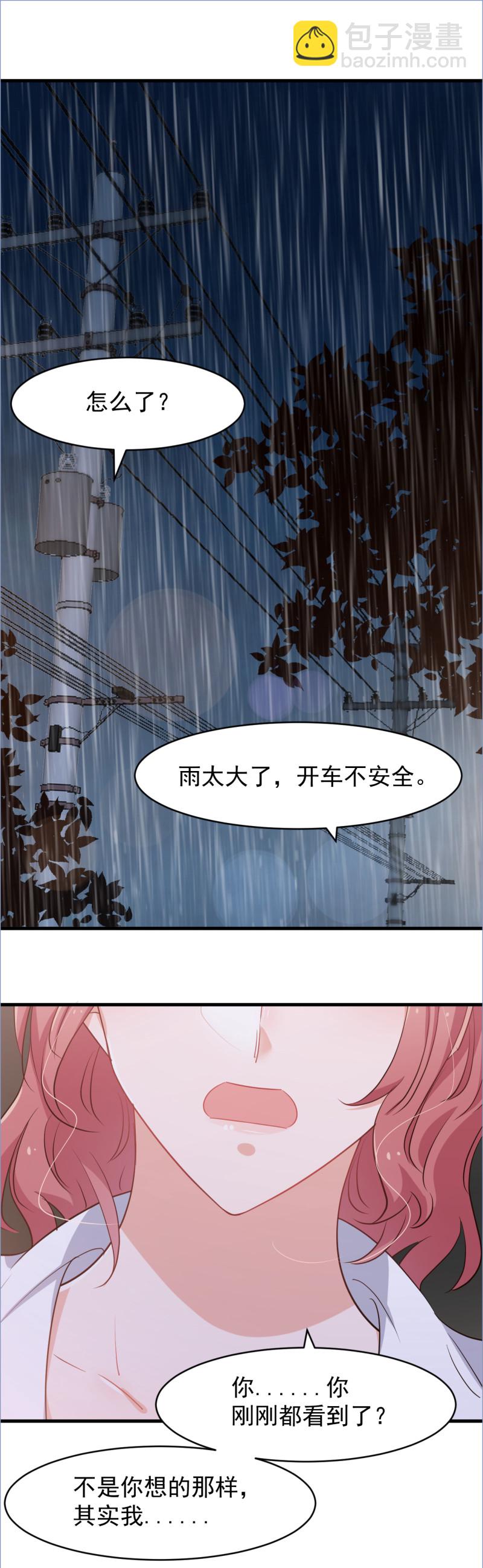 《暖婚100分总裁轻点宠》第112话 第12页