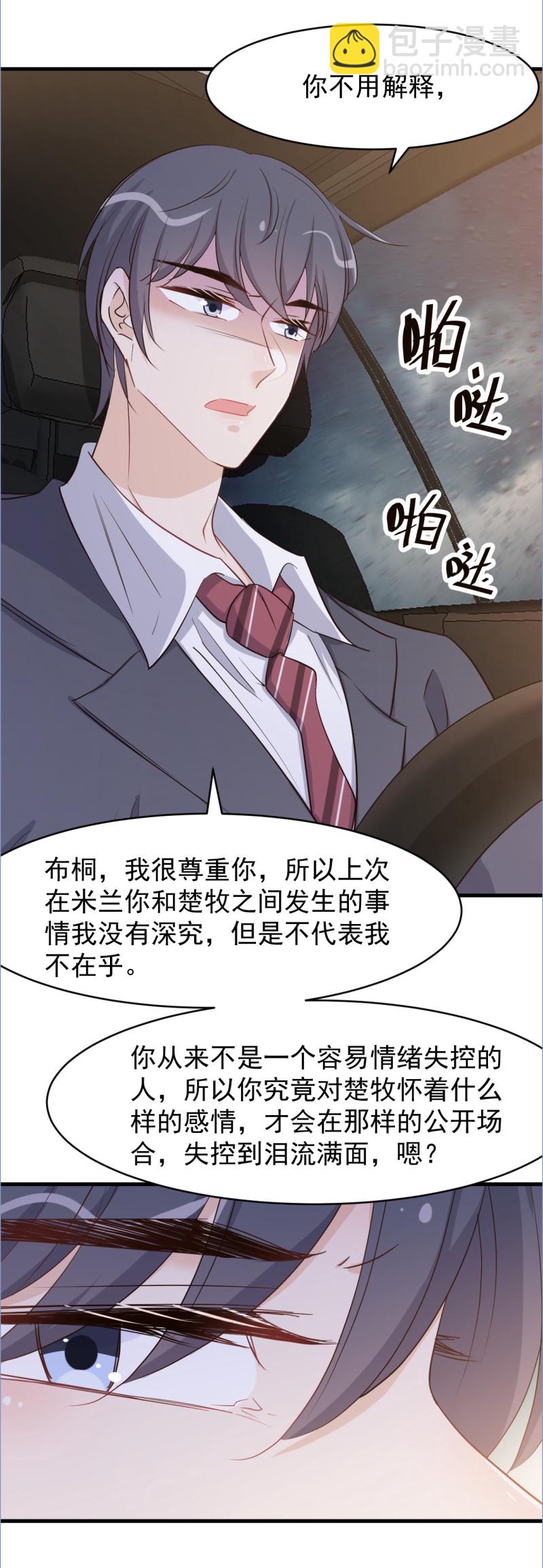 《暖婚100分总裁轻点宠》第112话 第13页