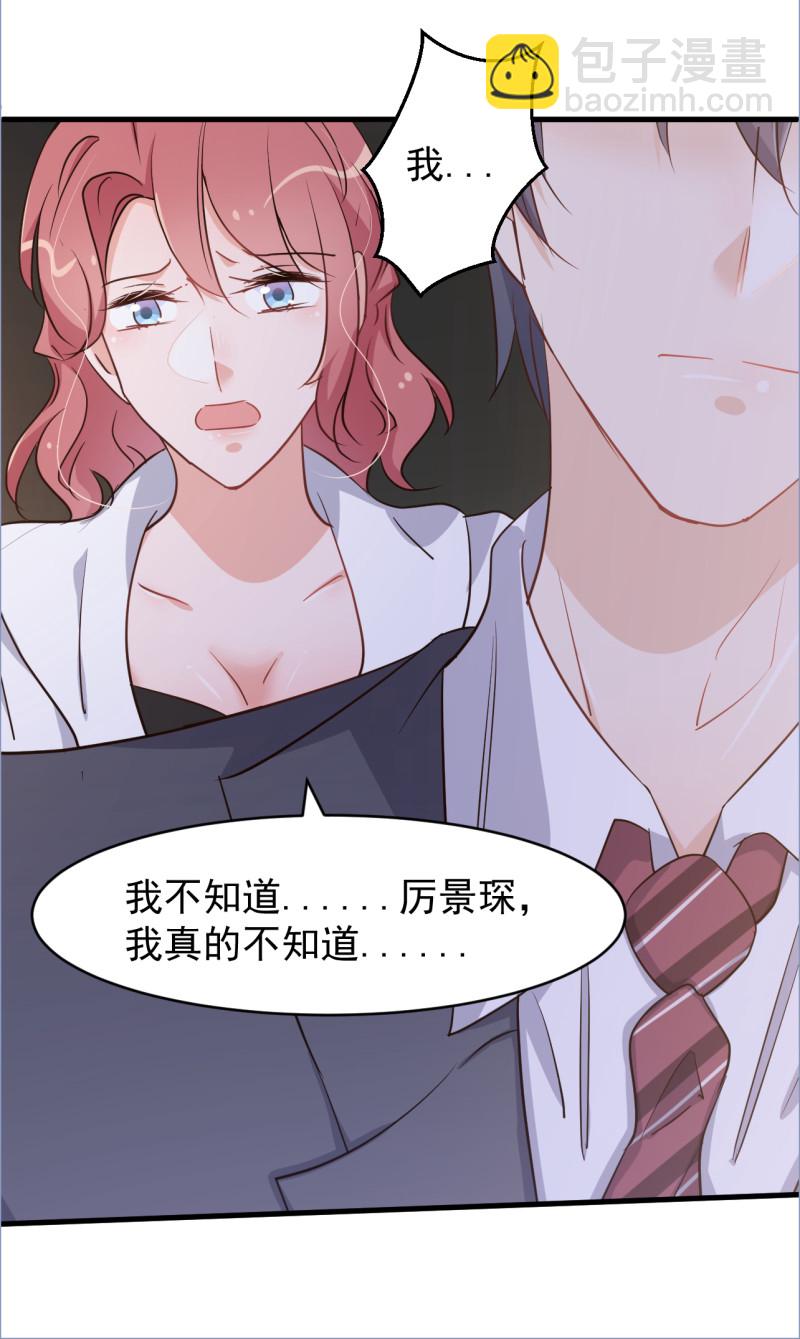 《暖婚100分总裁轻点宠》第112话 第14页