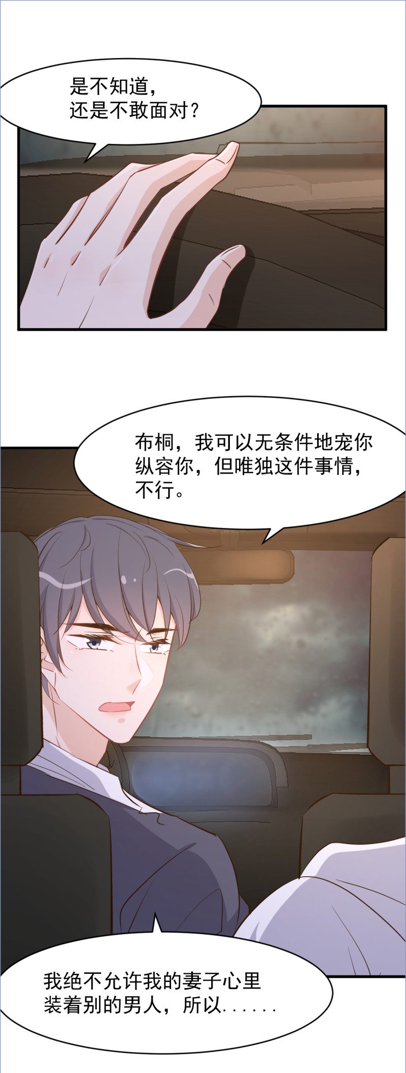 《暖婚100分总裁轻点宠》第112话 第15页