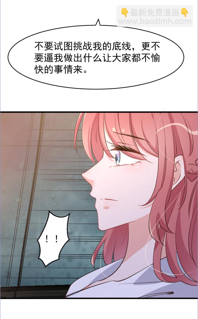 《暖婚100分总裁轻点宠》第112话 第16页