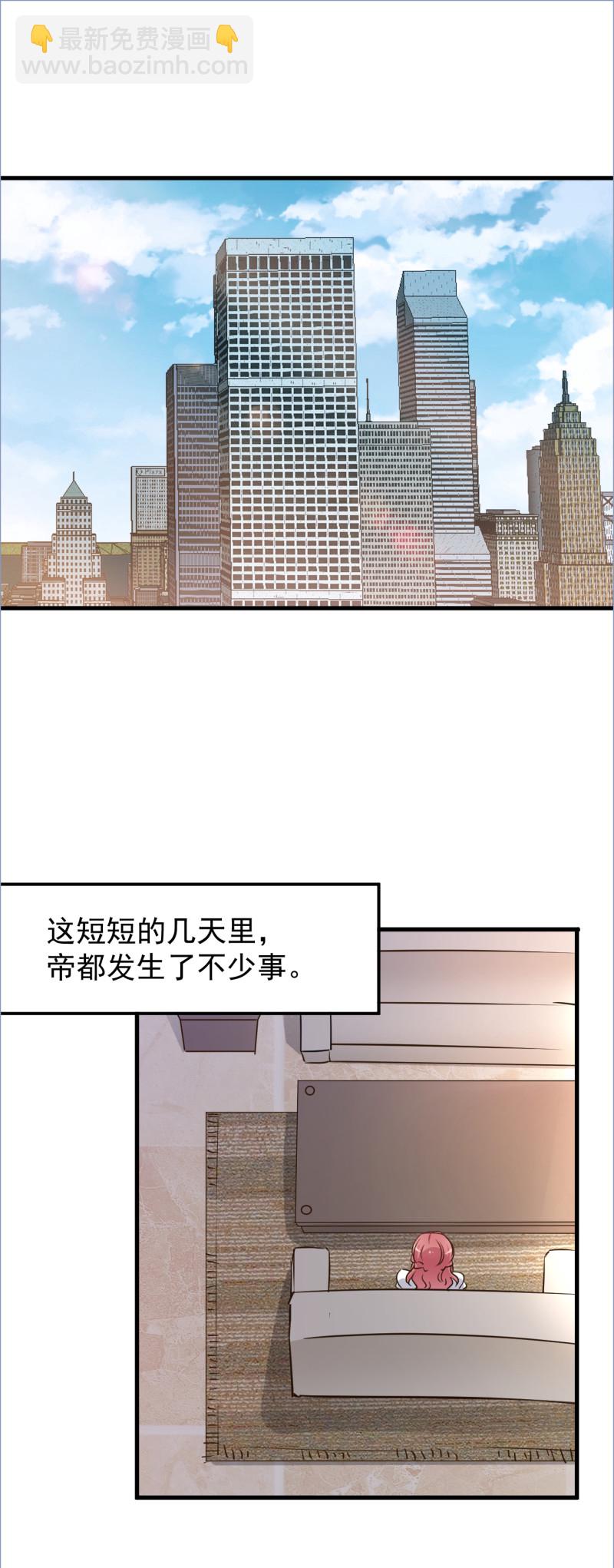 《暖婚100分总裁轻点宠》第112话 第19页