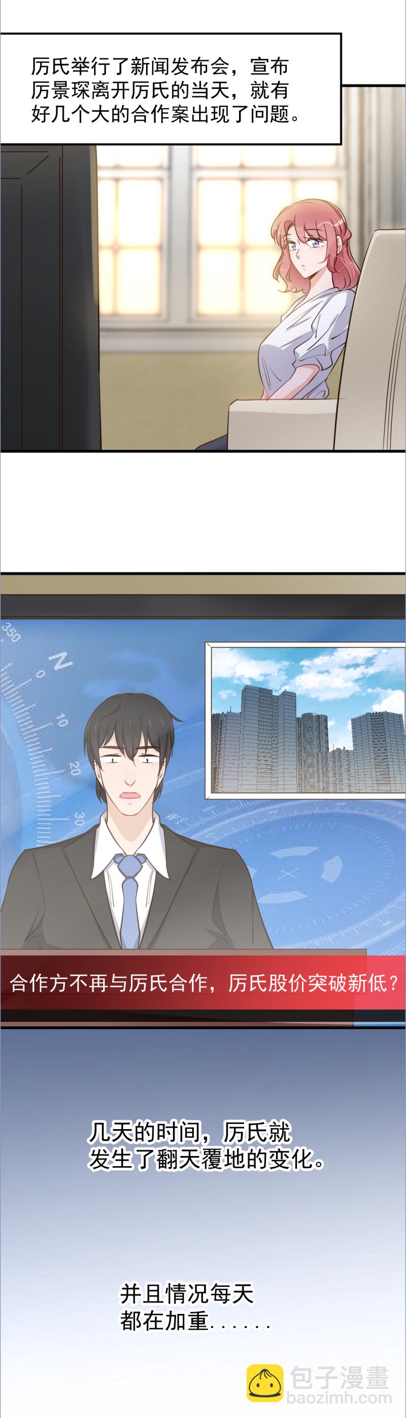 《暖婚100分总裁轻点宠》第112话 第20页