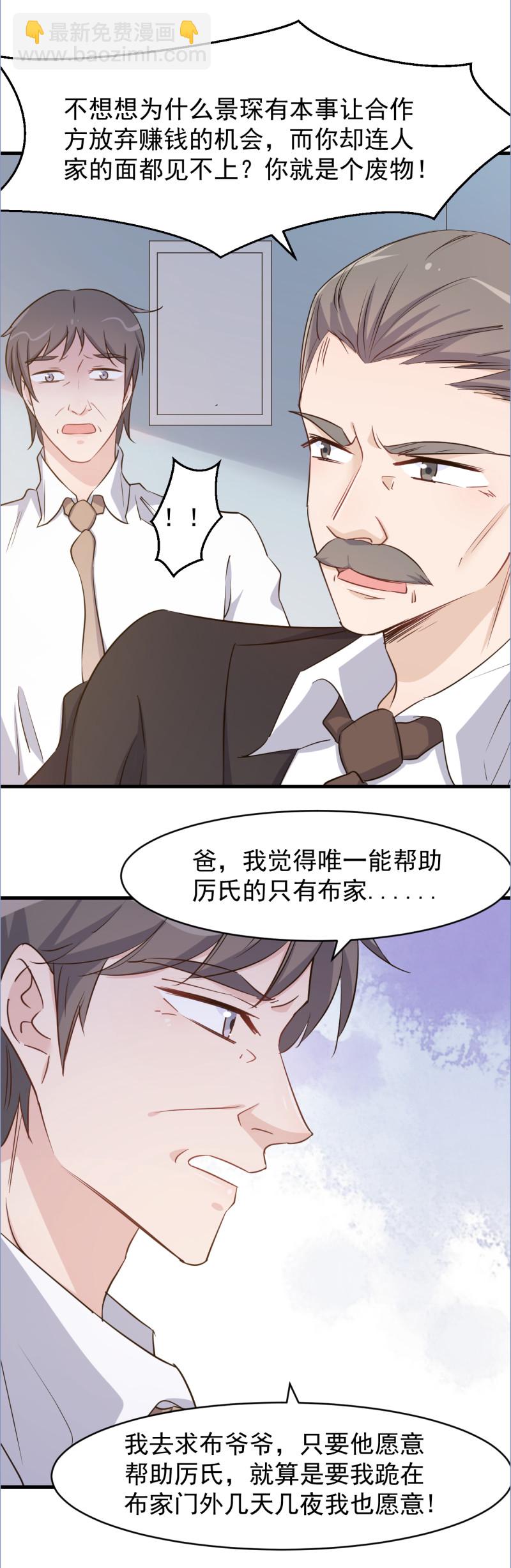 《暖婚100分总裁轻点宠》第112话 第23页