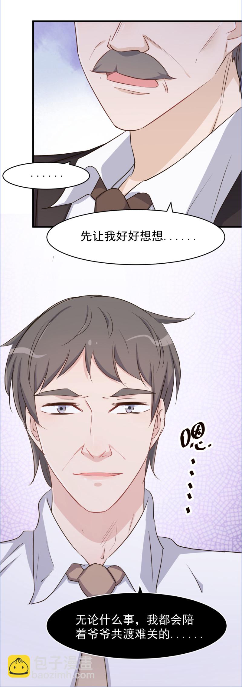 《暖婚100分总裁轻点宠》第112话 第24页
